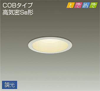 DDL-5793YWG 埋込穴φ100 ダウンライト  調光(位相・逆位相) 310lm 電球色