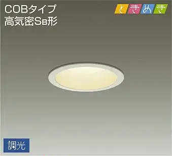 DDL-5793YWG 埋込穴φ100 ダウンライト  調光(位相・逆位相) 310lm 電球色