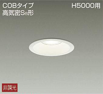 DDL-8785AW 埋込穴φ100 ダウンライト 埋込穴φ100 非調光 510lm 温白色