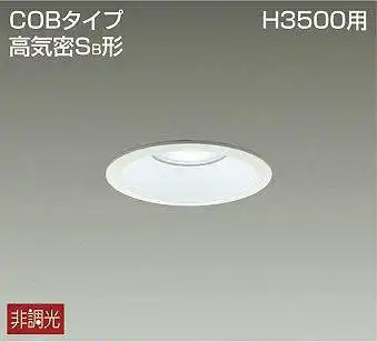 DDL-8787WW 埋込穴φ100 ダウンライト 埋込穴φ100 非調光 520lm 昼白色