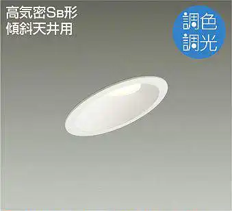 DDL-CD006W 埋込穴φ100 ダウンライト 埋込穴φ100 調色調光 610lm 昼白色 - 電球色