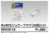 DHV9118 RJ45モジュラープラグ