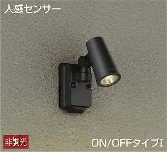 DOL-4668YB アウトドアスポットライト 非調光 電球色