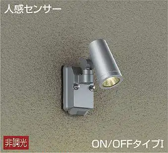 DOL-4668YS アウトドアスポットライト 非調光 電球色