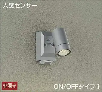 DOL-4968YS アウトドアスポットライト 非調光 電球色