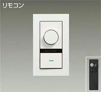 DP-40999 調光器 位相タイプ  300VA リモコンセット