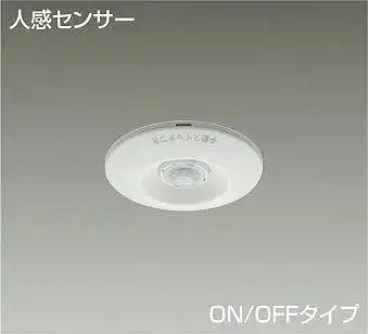DP-41303 天井取付 人感センサスイッチ 埋込穴 φ70 親器