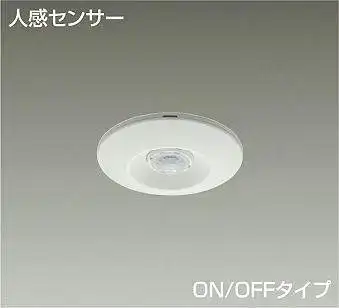 DP-41304 天井取付 人感センサスイッチ 埋込穴 φ70 子器