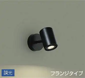 DSL-3660YBG スポットライト  調光(位相・逆位相) フランジタイプ 390lm 電球色