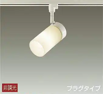 DSL-4458YW スポットライト  非調光 プラグタイプ 700lm 電球色