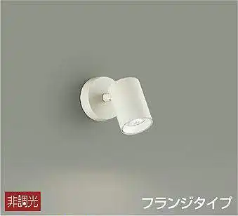 DSL-4781WW スポットライト  非調光 フランジタイプ 910lm 昼白色