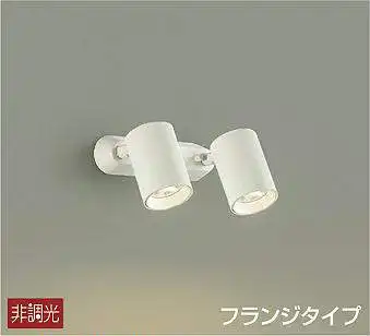 DSL-4782YW スポットライト  非調光 フランジタイプ 1360lm 電球色