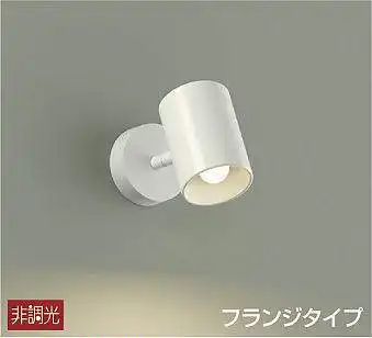 DSL-4896YW スポットライト  非調光 フランジタイプ 270lm 電球色