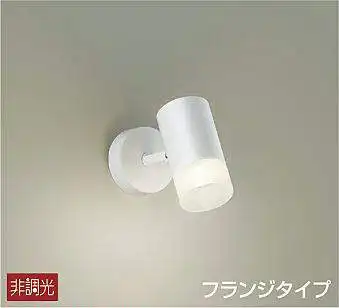 DSL-5321AW スポットライト  非調光 フランジタイプ 750lm 温白色