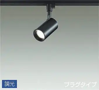 DSL-5396ABG スポットライト  調光(位相・逆位相) プラグタイプ 510lm 温白色