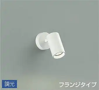 DSL-5397AWG スポットライト  調光(位相・逆位相) フランジタイプ 690lm 温白色