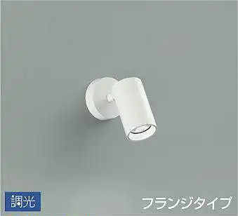 DSL-5397WWG スポットライト  調光(位相・逆位相) フランジタイプ 710lm 昼白色