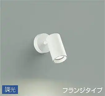 DSL-5398AWG スポットライト  調光(位相・逆位相) フランジタイプ 580lm 温白色