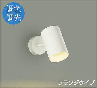 DSL-CD205W スポットライト  調色調光 フランジタイプ 550lm 昼白色 - 電球色