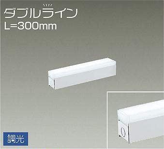 DSY-4426WWG 間接照明 ダブルライン 調光(位相・逆位相) 昼白色 300mm