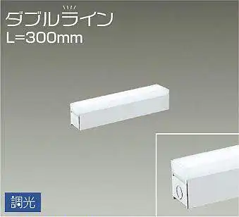 DSY-4426WWG 間接照明 ダブルライン 調光(位相・逆位相) 昼白色 300mm