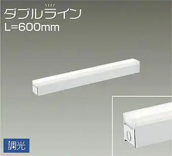 DSY-4427AWG 間接照明 ダブルライン 調光(位相・逆位相) 温白色 600mm