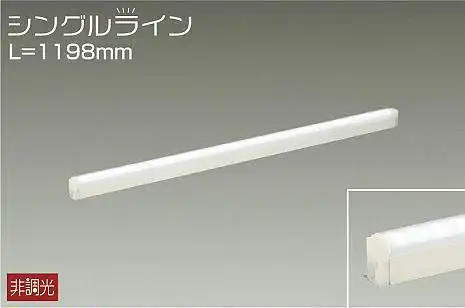 DSY-4887WW 間接照明 シングルライン 非調光 昼白色 1198mm
