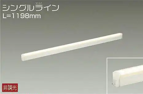DSY-4887YW 間接照明 シングルライン 非調光 電球色 1198mm