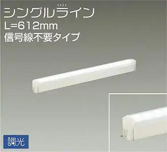 DSY-4927WWG 間接照明 シングルライン 調光(位相・逆位相) 昼白色 612mm