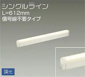 DSY-4927YWG 間接照明 シングルライン 調光(位相・逆位相) 電球色(2700K) 612mm
