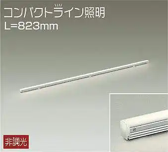 DSY-5234AWE 間接照明 コンパクトライン 非調光 温白色 823mm 安定器・トランス別売タイプ