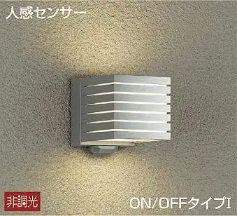 DWP-39662Y アウトドアブラケット 非調光 電球色