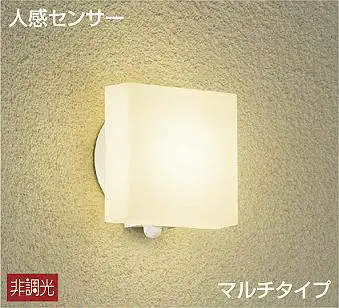 DWP-40872Y アウトドアブラケット 非調光 電球色