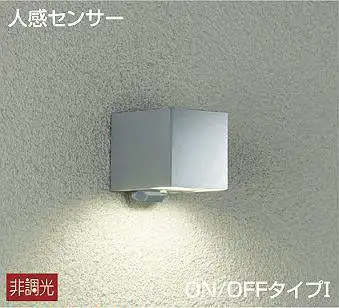 DWP-41069Y アウトドアブラケット 非調光 電球色