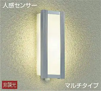 DWP-41168Y アウトドアブラケット 非調光 電球色
