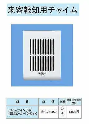 EC95352 増設スピーカー