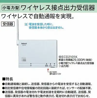 ECD2101K 小電力型ワイヤレス接点出力受信器(1出力用)