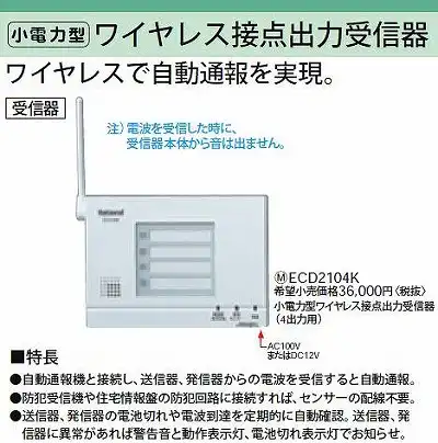 ECD2104K 小電力型ワイヤレス接点出力受信器(4出力用)