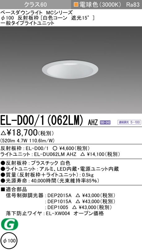 ダウンライト 埋込穴Φ100 クラス60 電球色 EL-D00/1(062LM) AHZ