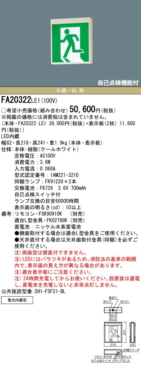 パナソニック（Panasonic） | FA20322LE1-FK20006-FK20007 | 通販・販売