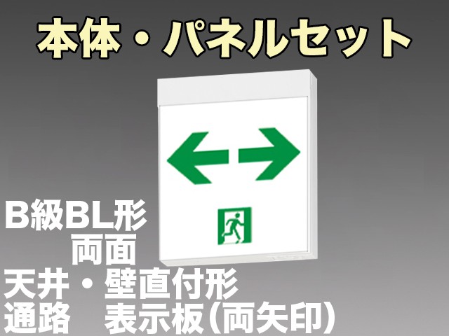 FBK-20722-LS17+ET-20715×2 LED通路天井埋込型誘導灯（非常時20分間点灯）B級BL形（20B形）セット