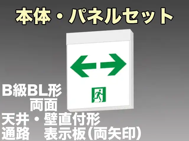 FBK-20722-LS17+ET-20715×2 LED通路天井埋込型誘導灯（非常時20分間点灯）B級BL形（20B形）セット
