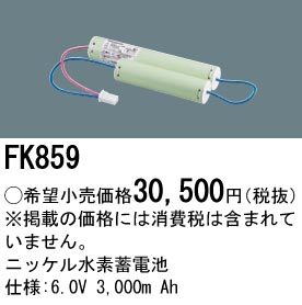 FK859 ニッケル水素交換電池 バッテリー ６．０Ｖ３０００ｍＡｈ