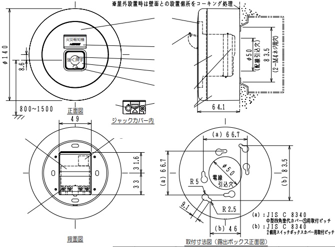 FMMJ102-RW P型1級発信機 露出・屋外型