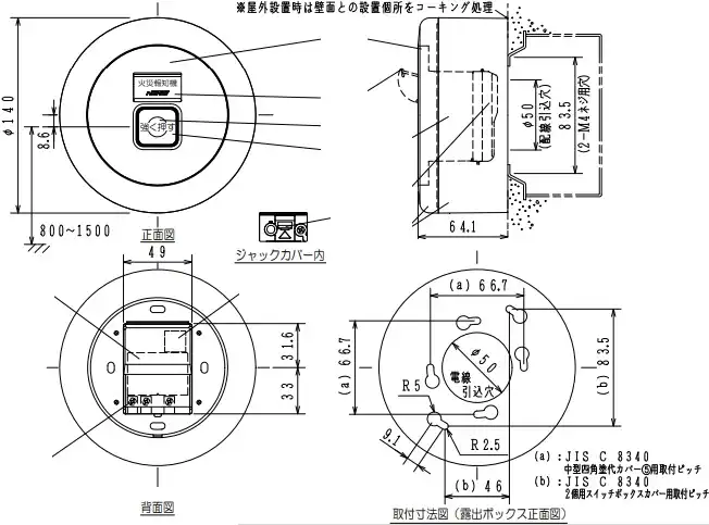 FMMJ202-R P型2級発信機 露出・屋内型