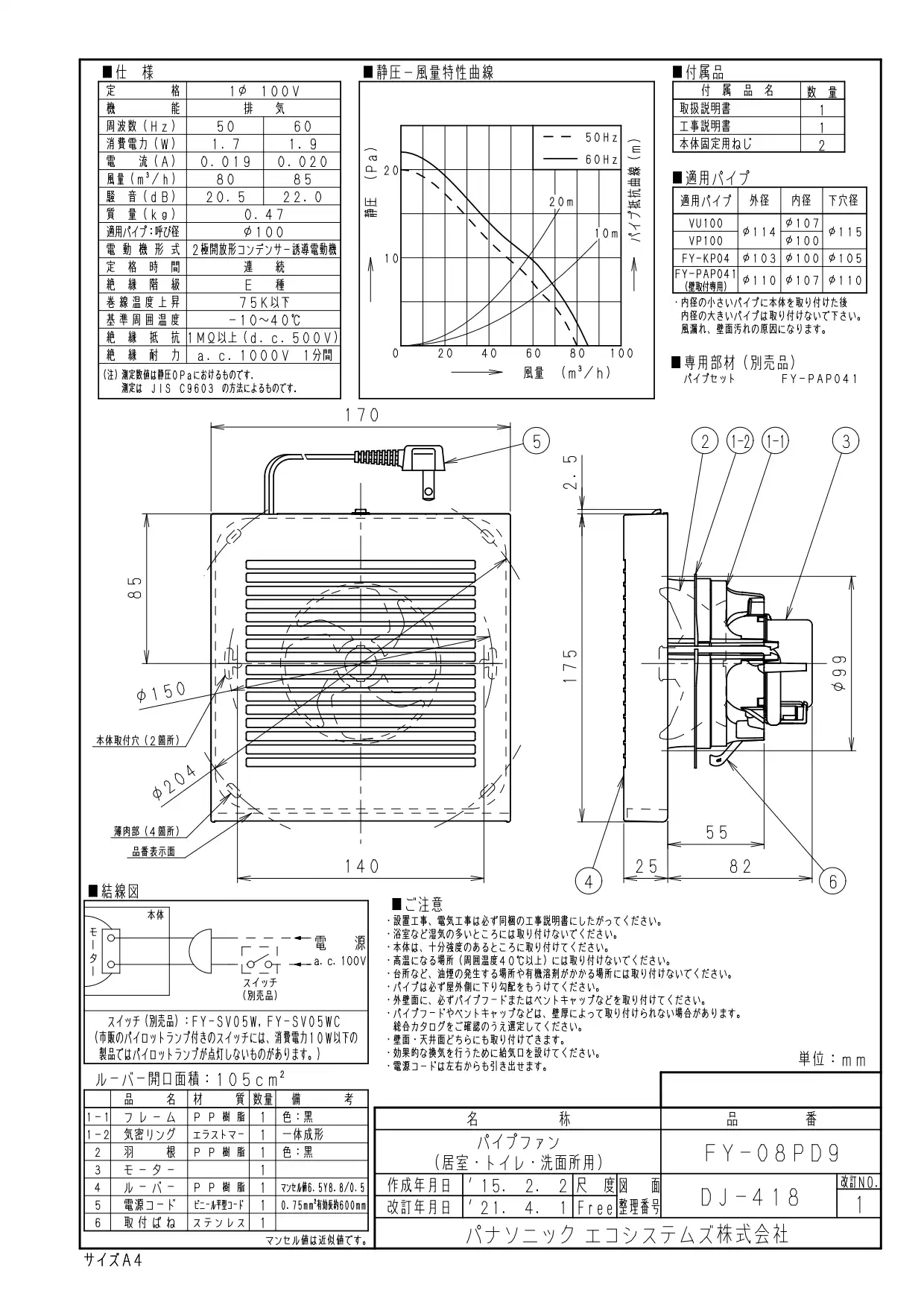 FY-08PD9 パイプファン 排気 プロペラファン 壁・天井取付角形格子ルーバー 適用パイプ径φ100mm コード付