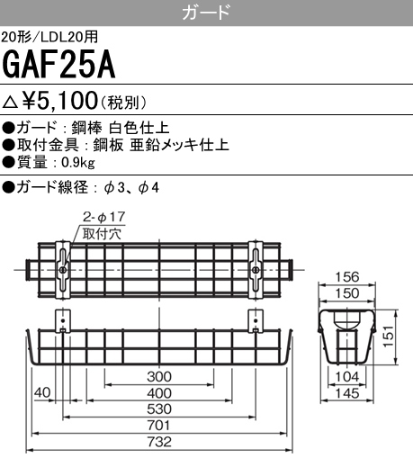 GAF25A GAF25A Myシリーズ用ガード(20形トラフタイプ用)・Lファイン20W形1灯用(片反射笠付＆トラフ形)