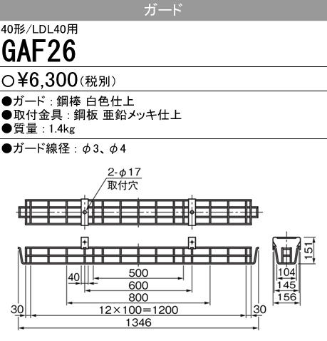 GAF26 GAF26 ガード