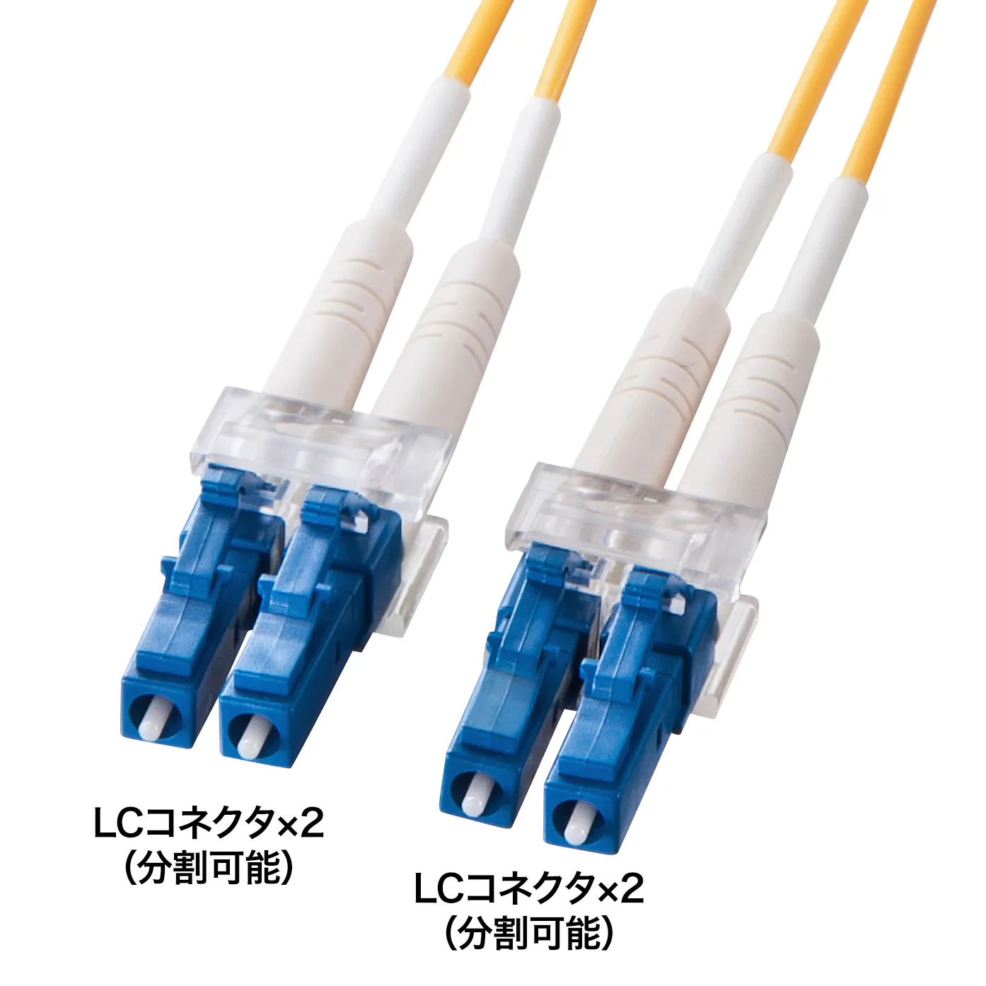 メガネ型光ファイバケーブル（シングル8.6μm、LC×2-LC×2、15m） HKB-LCLC1-15N