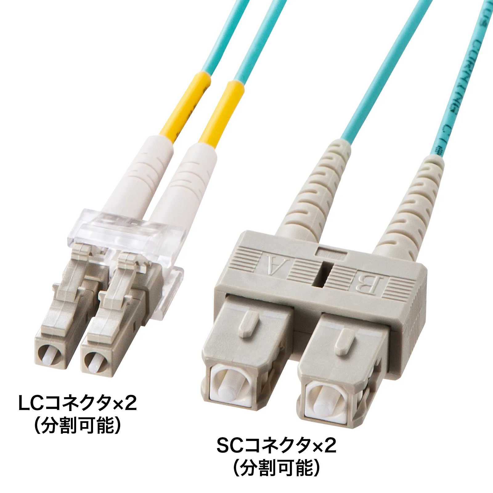 メガネ型光ファイバケーブル（マルチ50μmOM3、LC×2-SC×2、10m） HKB-OM3LCSC-10N
